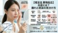 【埋没法 異物反応】糸による炎症とは?腫れと感染の見分け方 18 024 double eyelid foreign body reaction