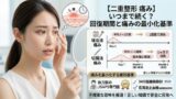 027 double eyelid pain duration