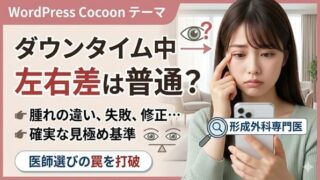 038 double eyelid surgery asymmetry downtime