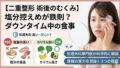 039 double eyelid surgery postoperative swelling