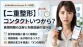 040 double eyelid surgery contact lenses timing