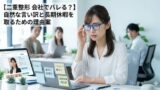 041 double eyelid workplace excuses