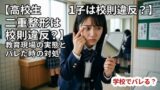 042 highschool double eyelid school rules